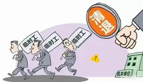 编外人员清退潮下的劳务派遣变革与财政重生