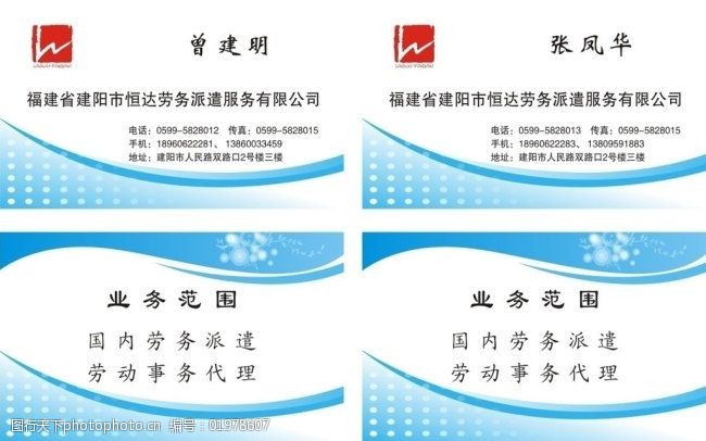 劳务派遣公司名片 联络公司劳务派遣业务的专业指南