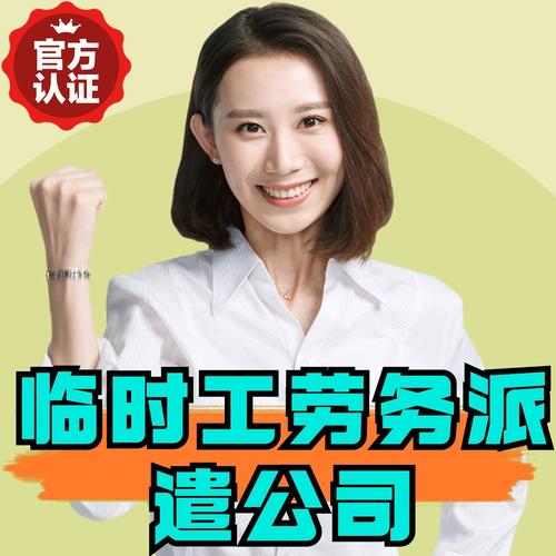 劳务派遣公司选择指南 从商品价格到优质货源的全方位解读